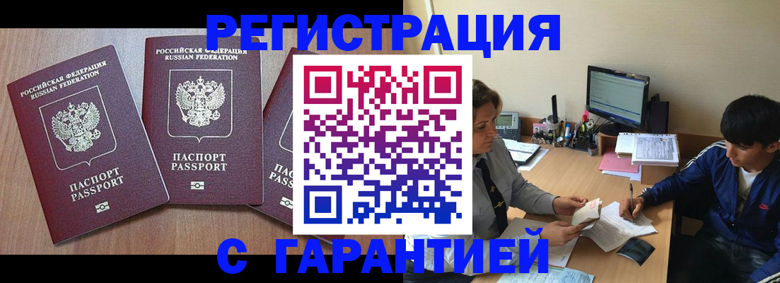 временная регистрация гарантия в Скопине