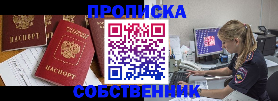 прописка для работы в Скопине